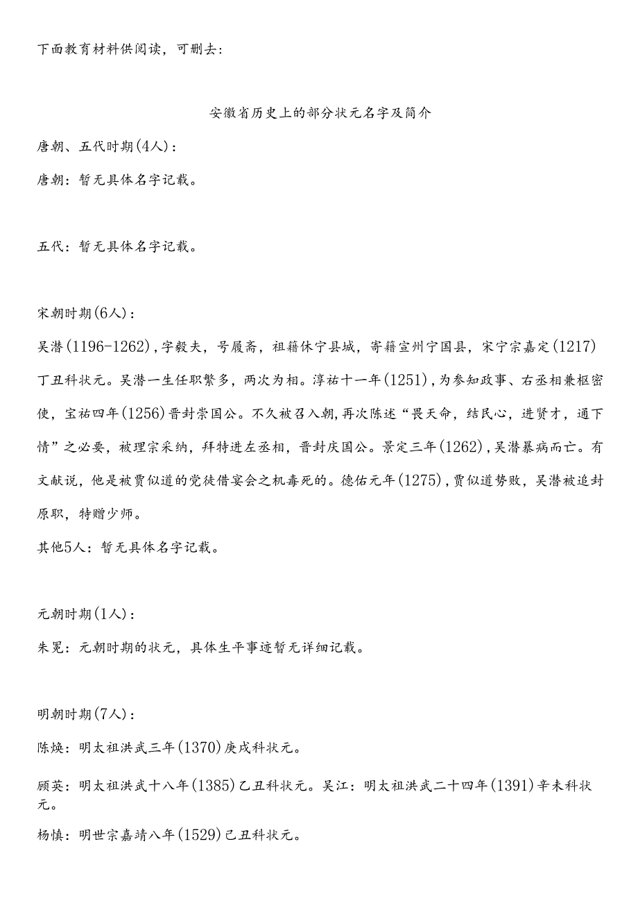 安徽省合肥芜湖蚌埠淮南马鞍山淮北铜陵安庆黄山滁州阜阳宿州六安亳州池州宣城市中小学校20242025学第二学期季学期校历表教学日历.docx_第2页