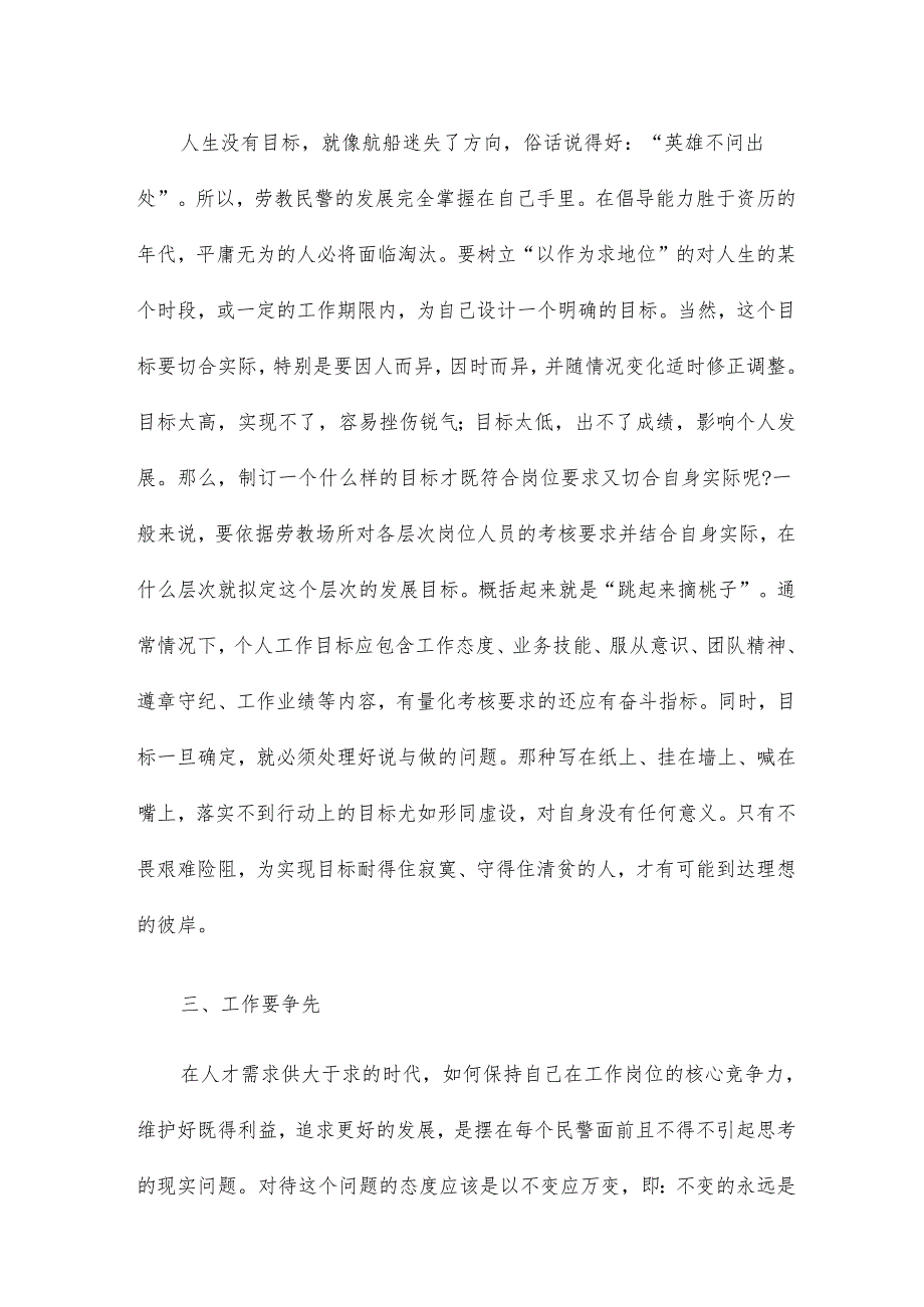 公安民警对照检查材料13篇.docx_第2页