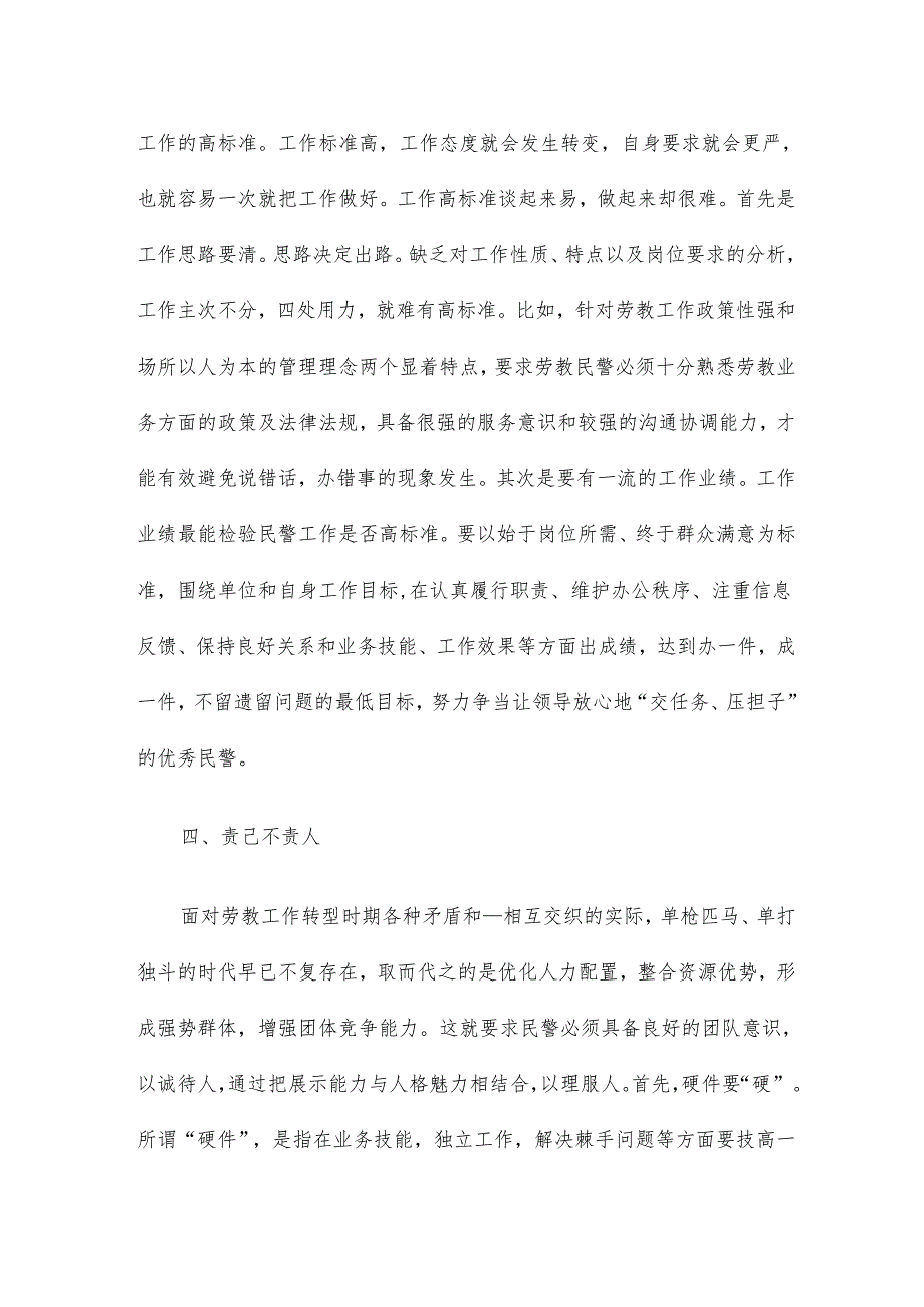 公安民警对照检查材料13篇.docx_第3页