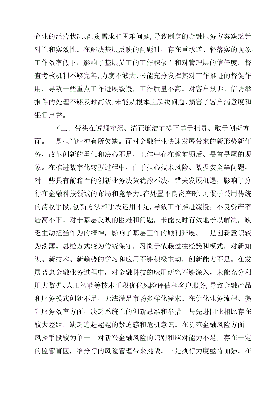 班子成员2025民主生活四个带头检查材料（四个带头）通用3篇.docx_第3页