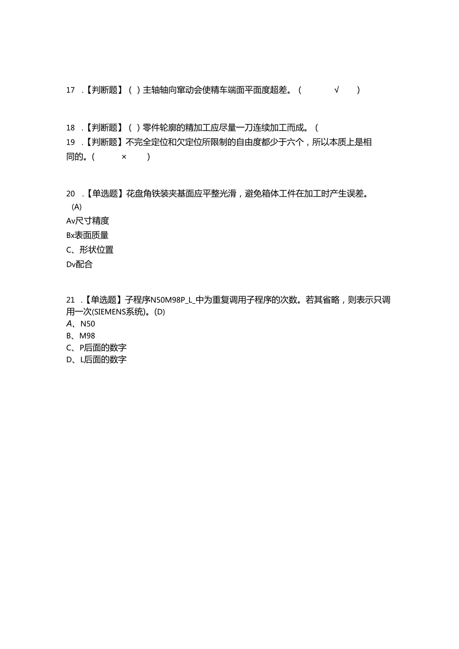2022年车工(技师)考试题答案参考7.docx_第3页