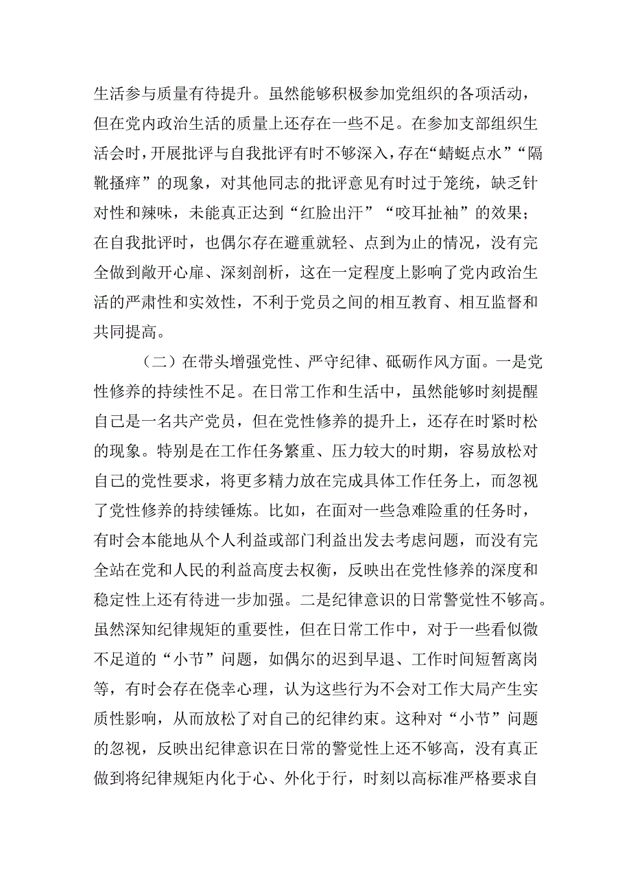 市农业农村局领导干部20242025民主生活会个人对照检查材料（“四个带头”＋反面典型案例）.docx_第2页