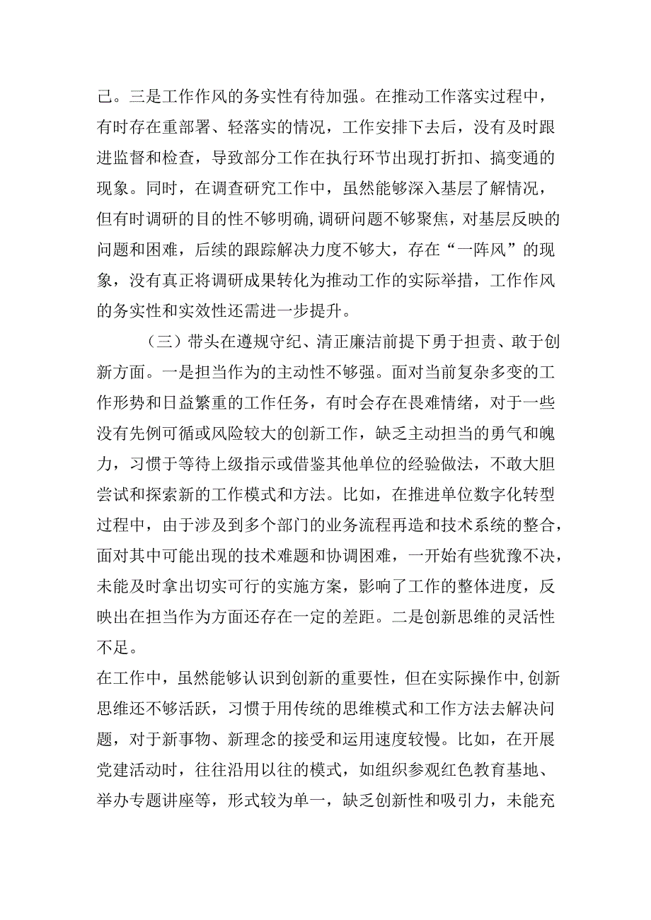 市农业农村局领导干部20242025民主生活会个人对照检查材料（“四个带头”＋反面典型案例）.docx_第3页