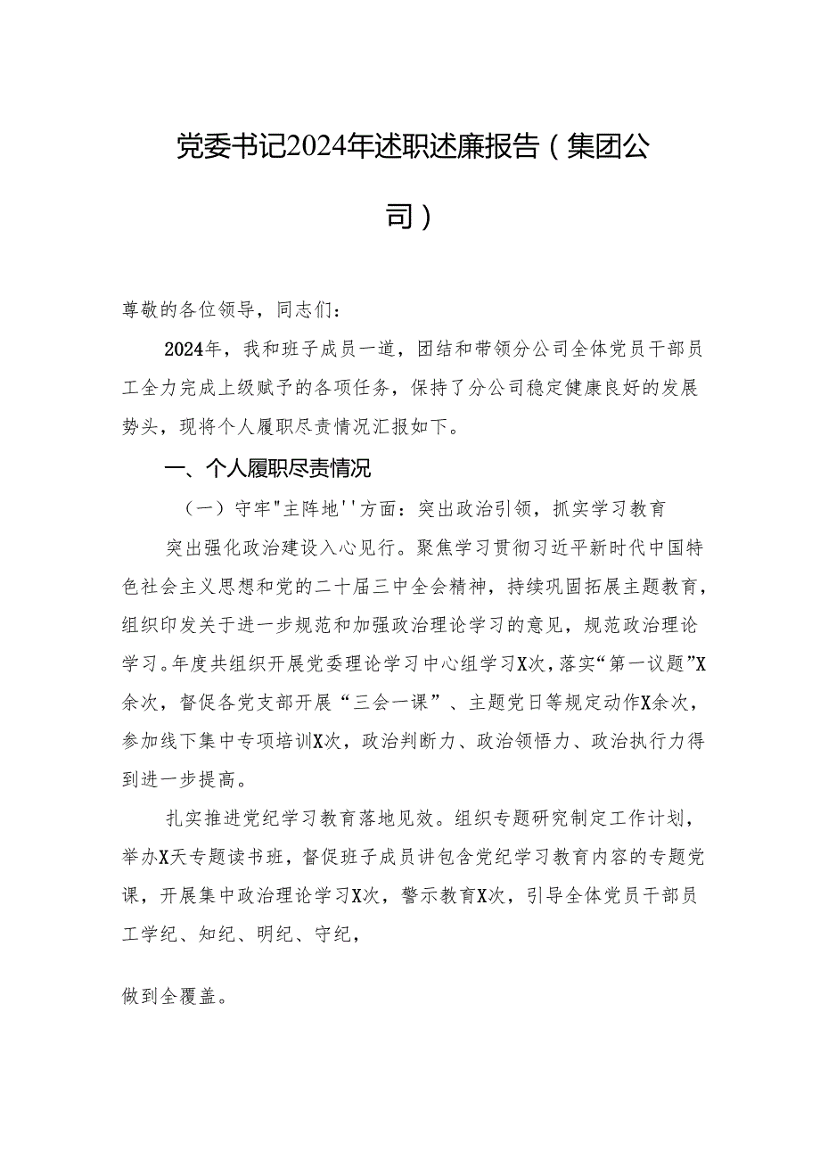 党员领导干部2024年述职述廉报告汇编（3篇）.docx_第2页