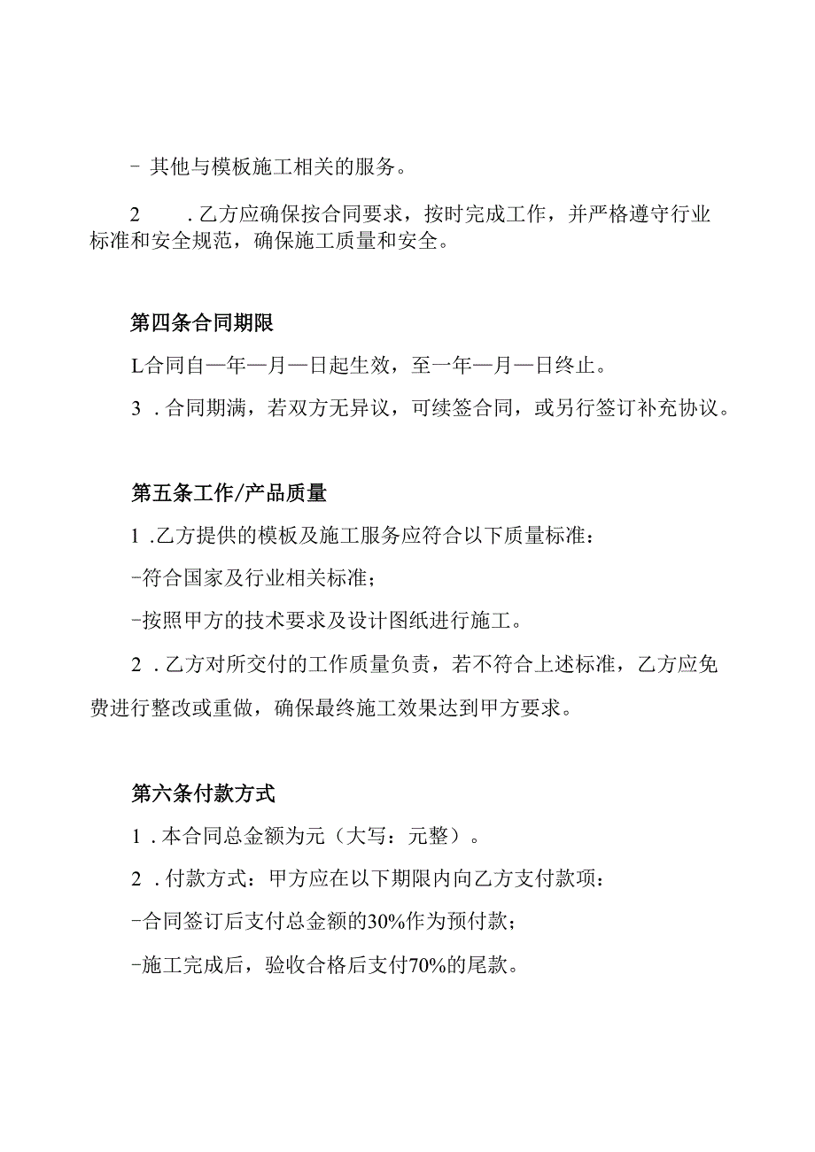 模板班组单项承包合同.docx_第2页