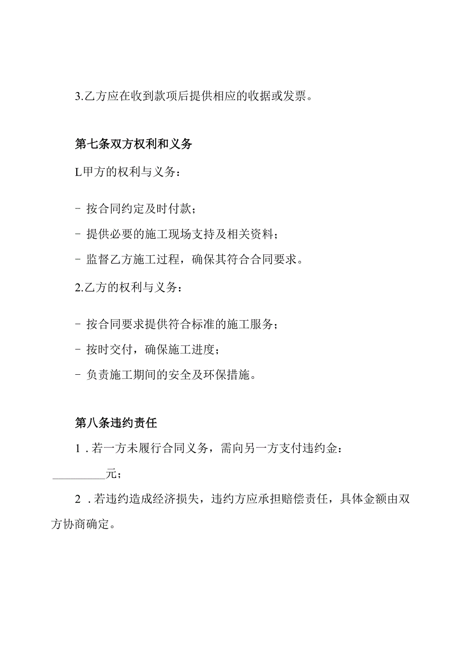 模板班组单项承包合同.docx_第3页