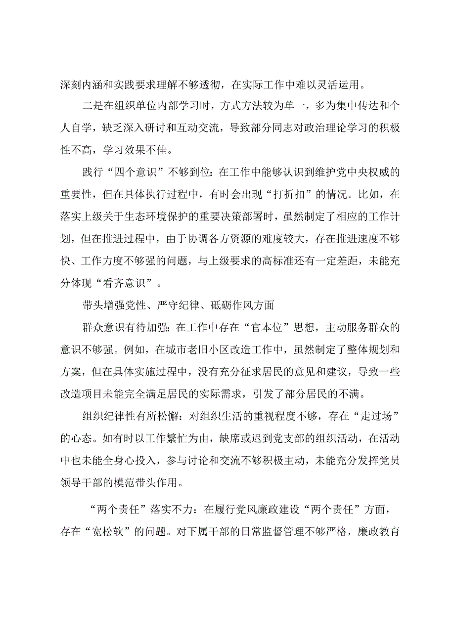 2024组织开展民主生活会围绕增强党性、严守纪律、砥砺作风方面等“四个带头”存在问题自我对照发言材料七篇合集.docx_第2页