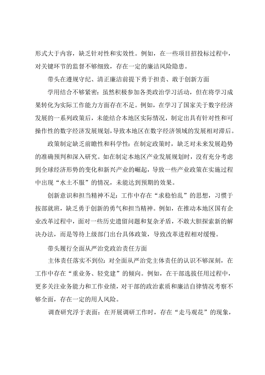 2024组织开展民主生活会围绕增强党性、严守纪律、砥砺作风方面等“四个带头”存在问题自我对照发言材料七篇合集.docx_第3页