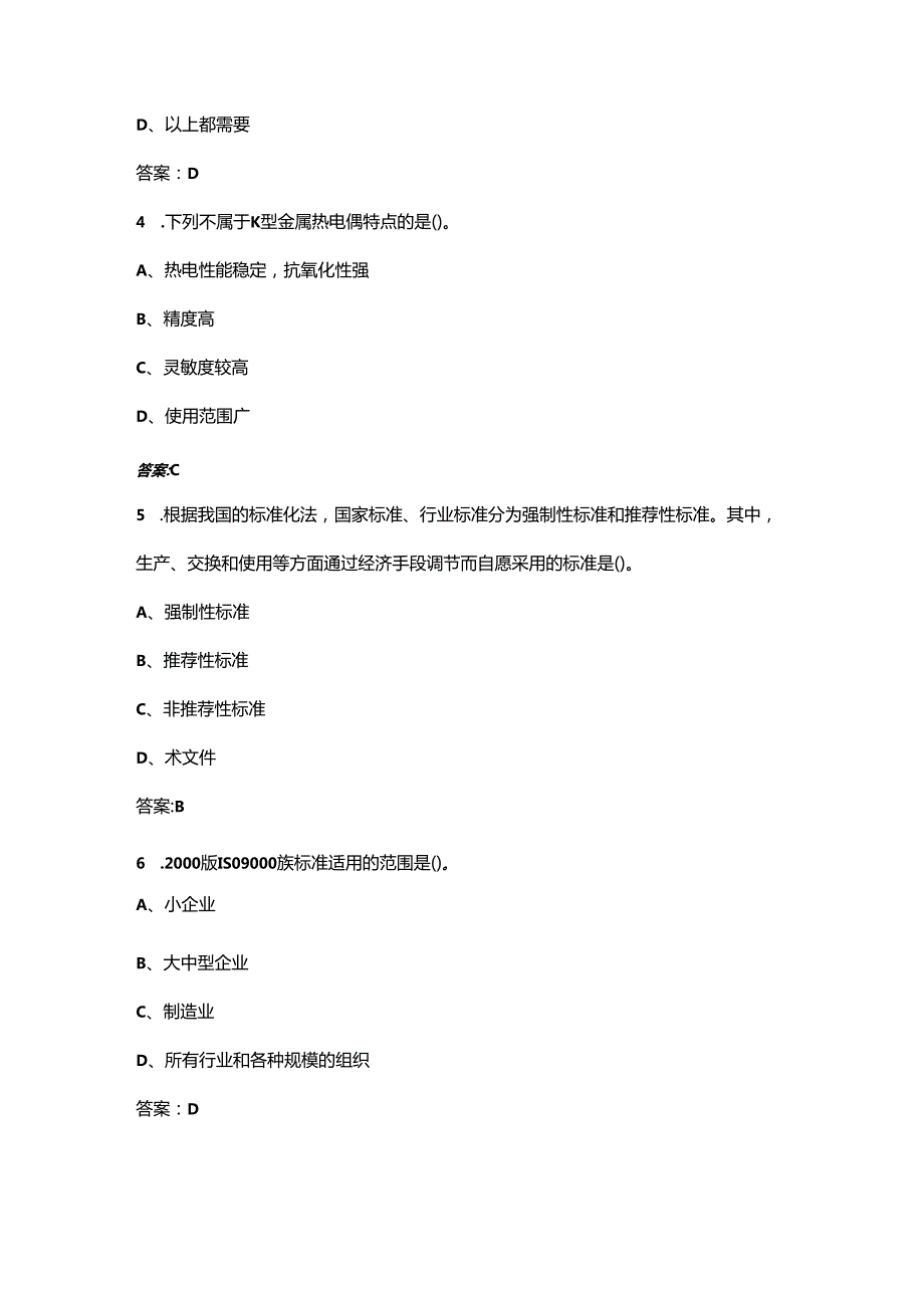 云南省第二十一职工职业技能大赛铝及铝合金熔铸工竞赛考试题库（含答案）.docx_第2页