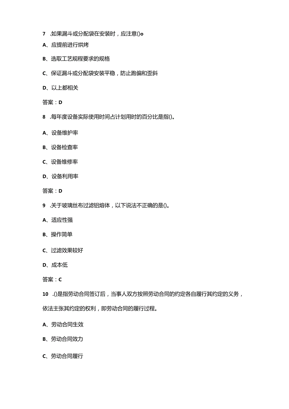 云南省第二十一职工职业技能大赛铝及铝合金熔铸工竞赛考试题库（含答案）.docx_第3页