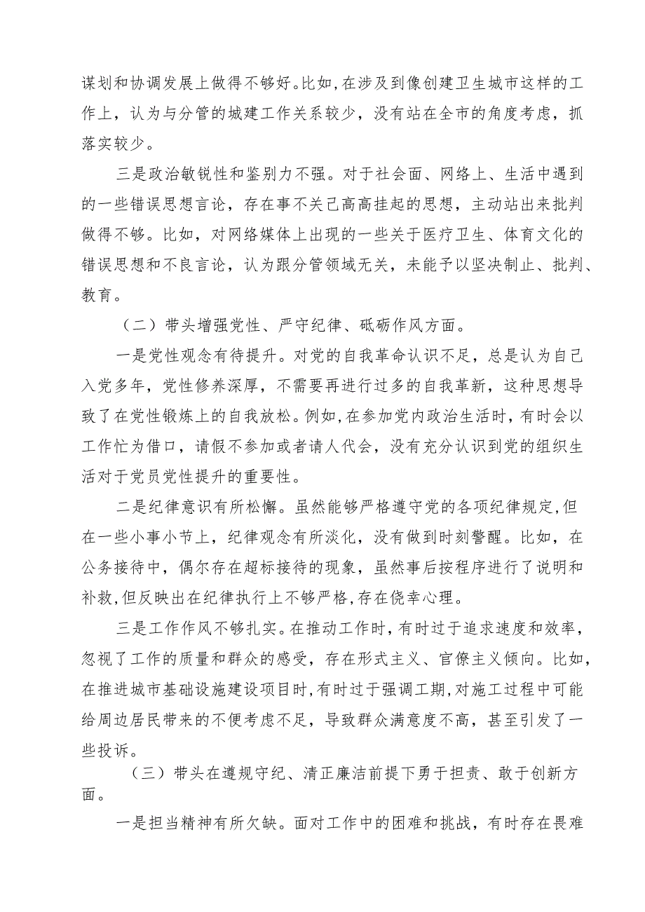 副市长2025年民主生活会个人检查材料(8篇集合).docx_第3页