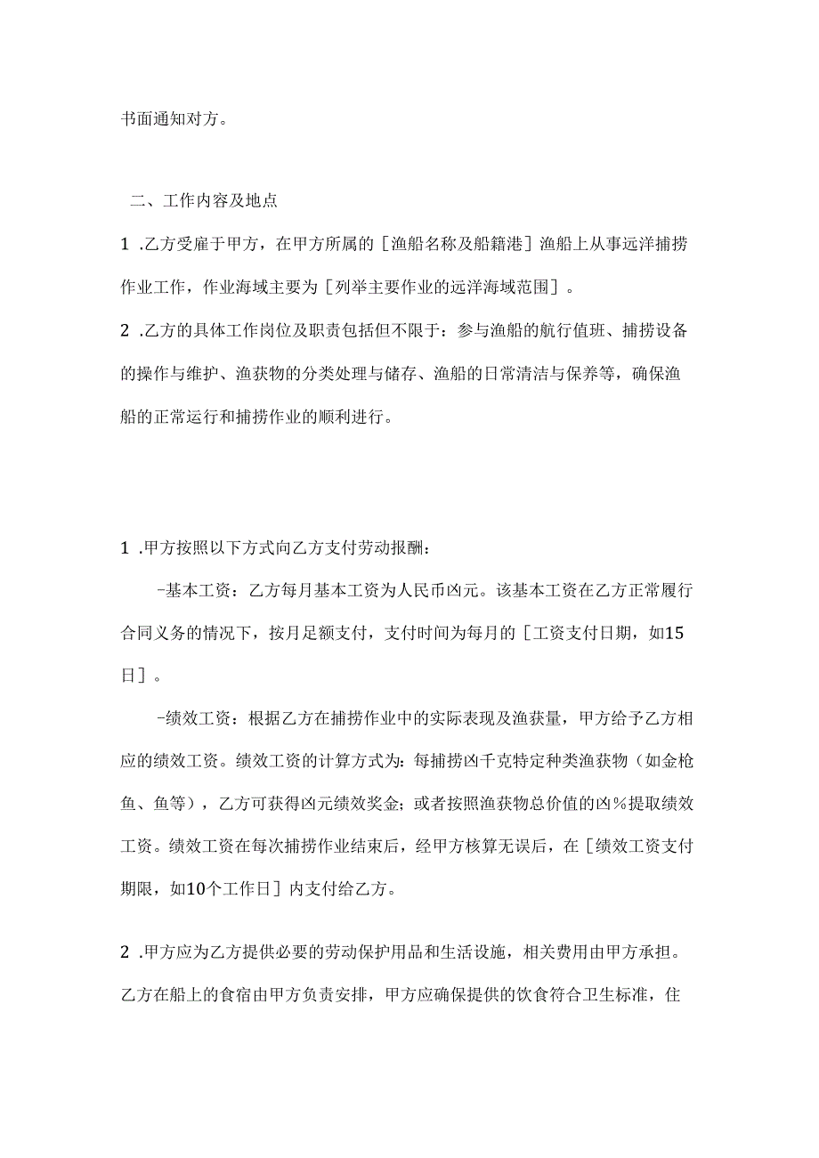 渔业公司远洋捕捞合同.docx_第2页
