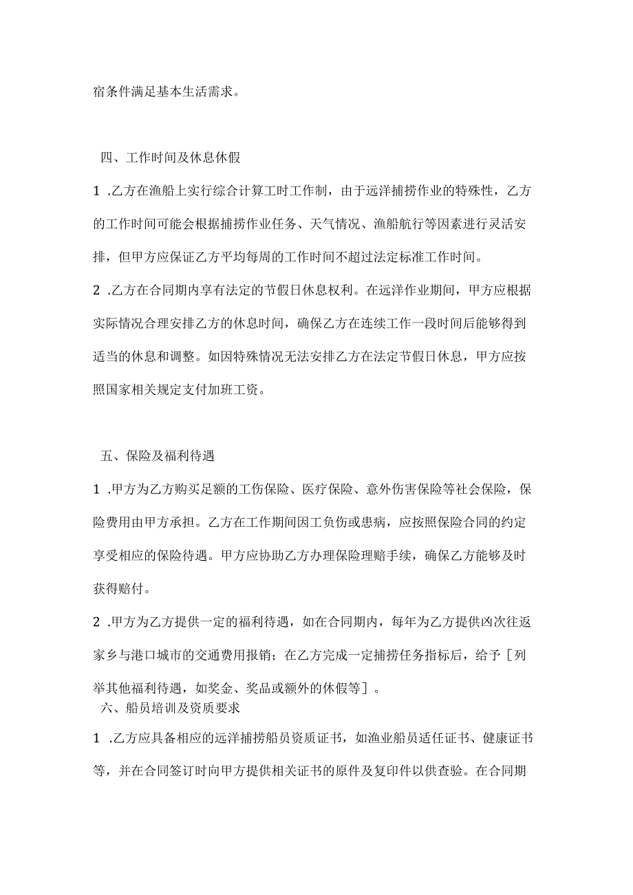渔业公司远洋捕捞合同.docx_第3页