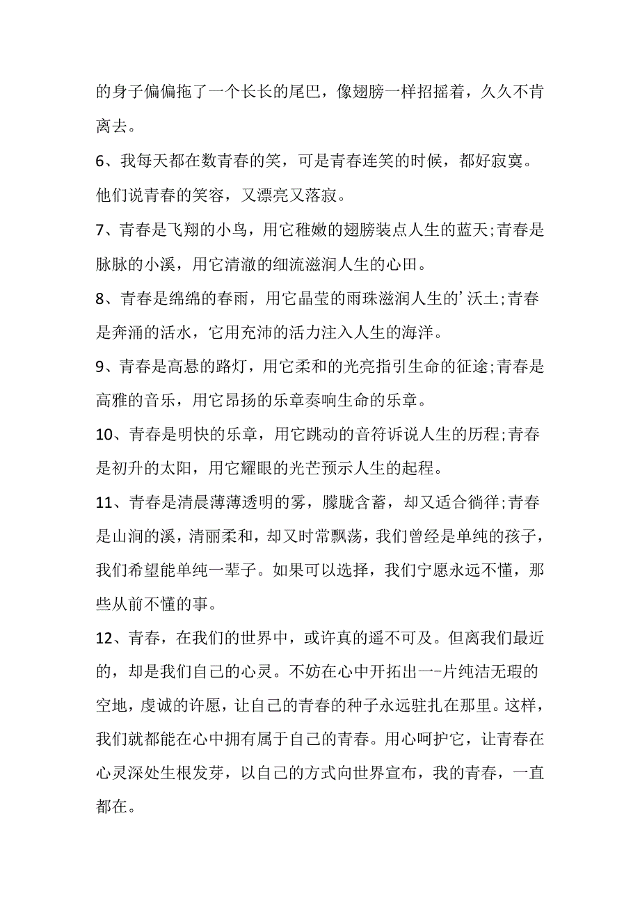 关于青优美句子.docx_第2页