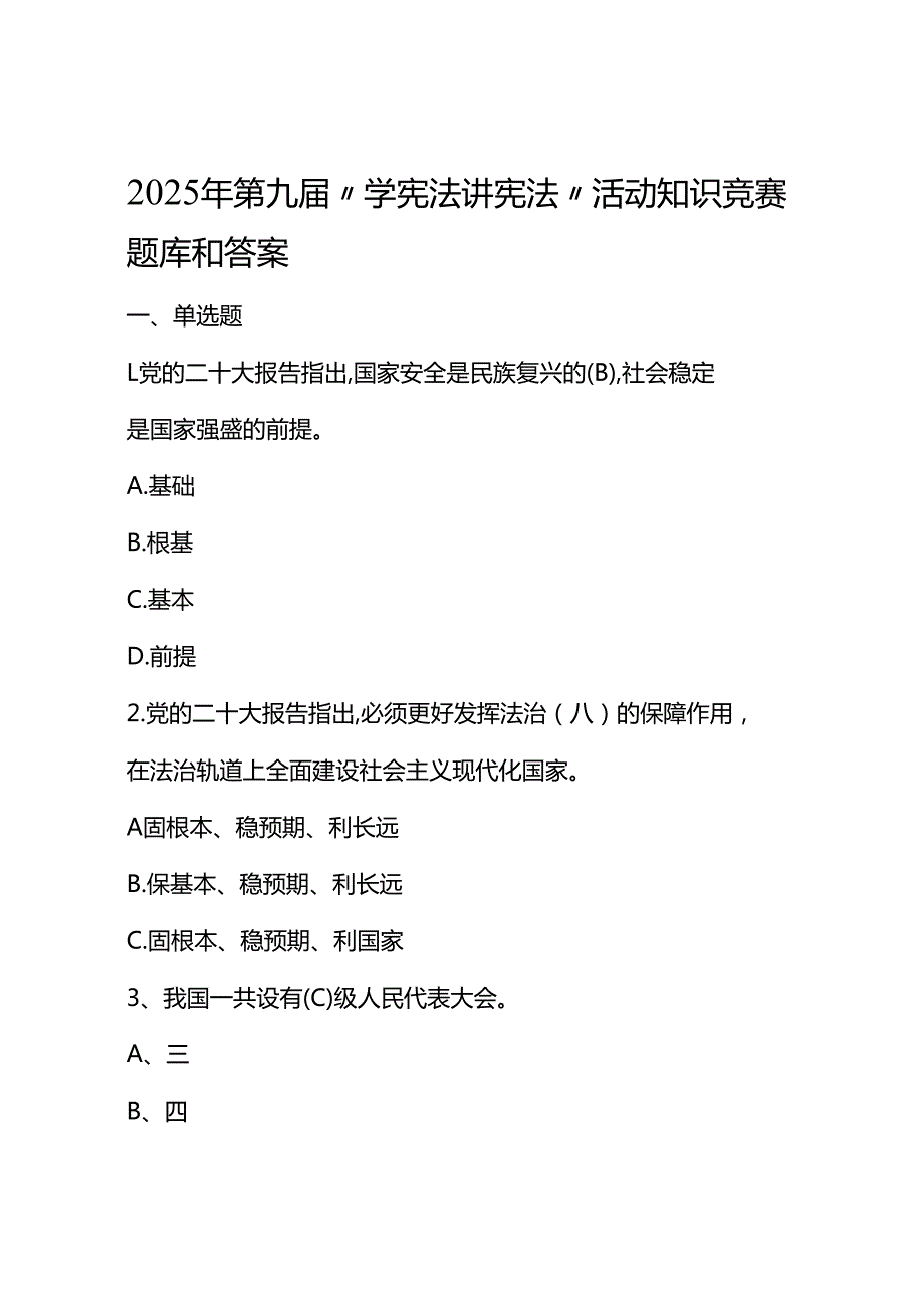 2025年第九“学宪法讲宪法”活动知识竞赛题库和答案.docx_第1页