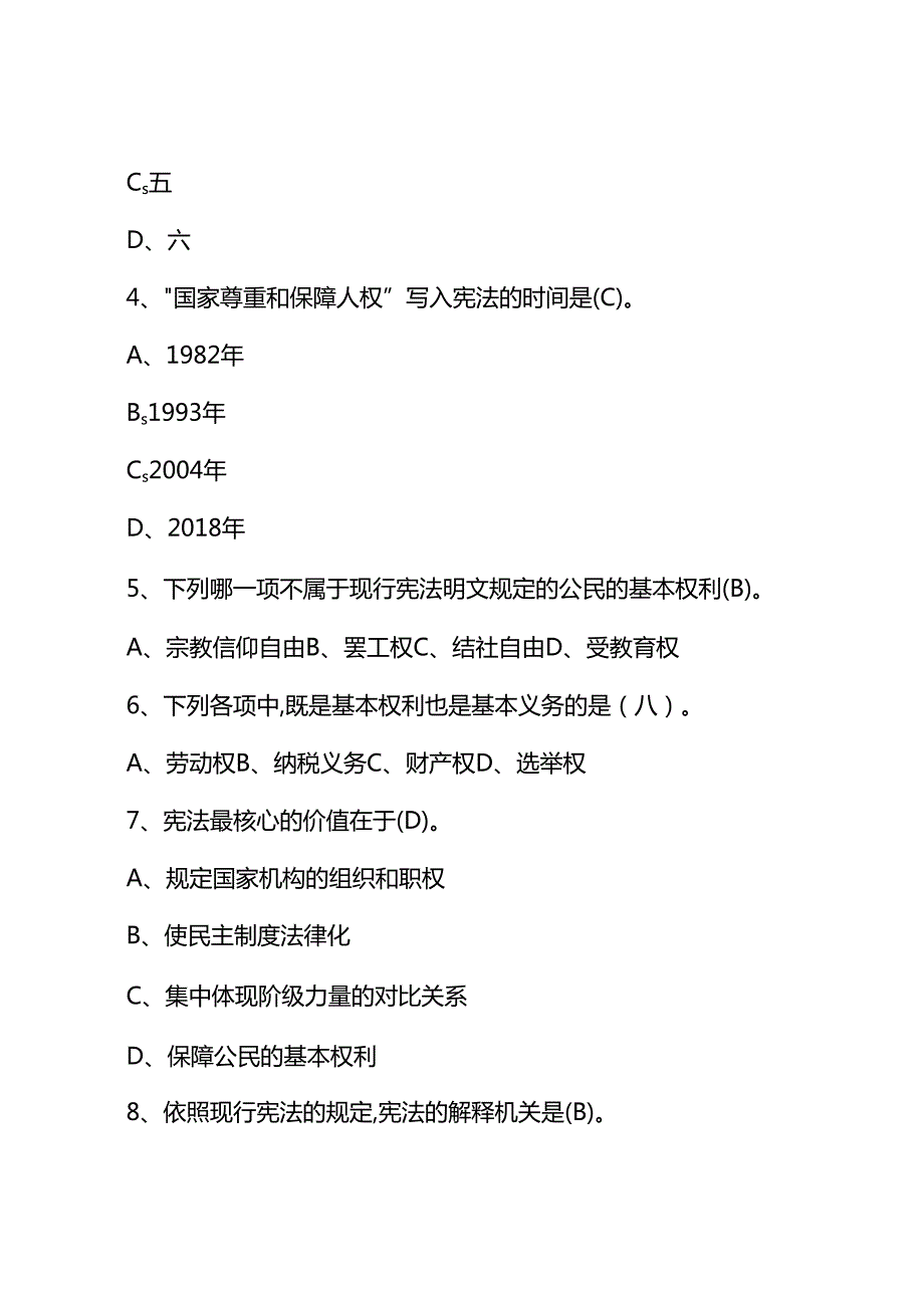 2025年第九“学宪法讲宪法”活动知识竞赛题库和答案.docx_第2页