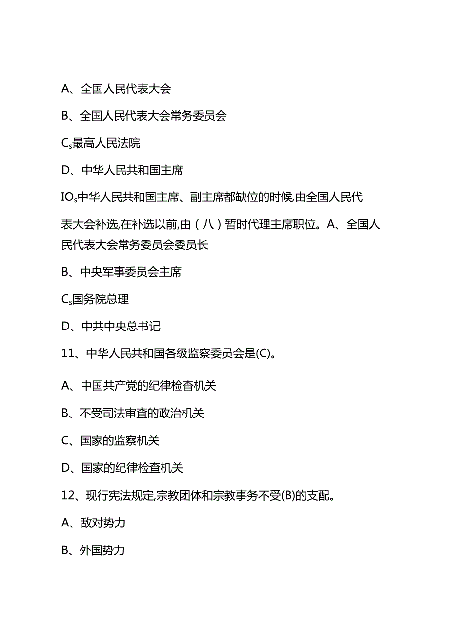 2025年第九“学宪法讲宪法”活动知识竞赛题库和答案.docx_第3页