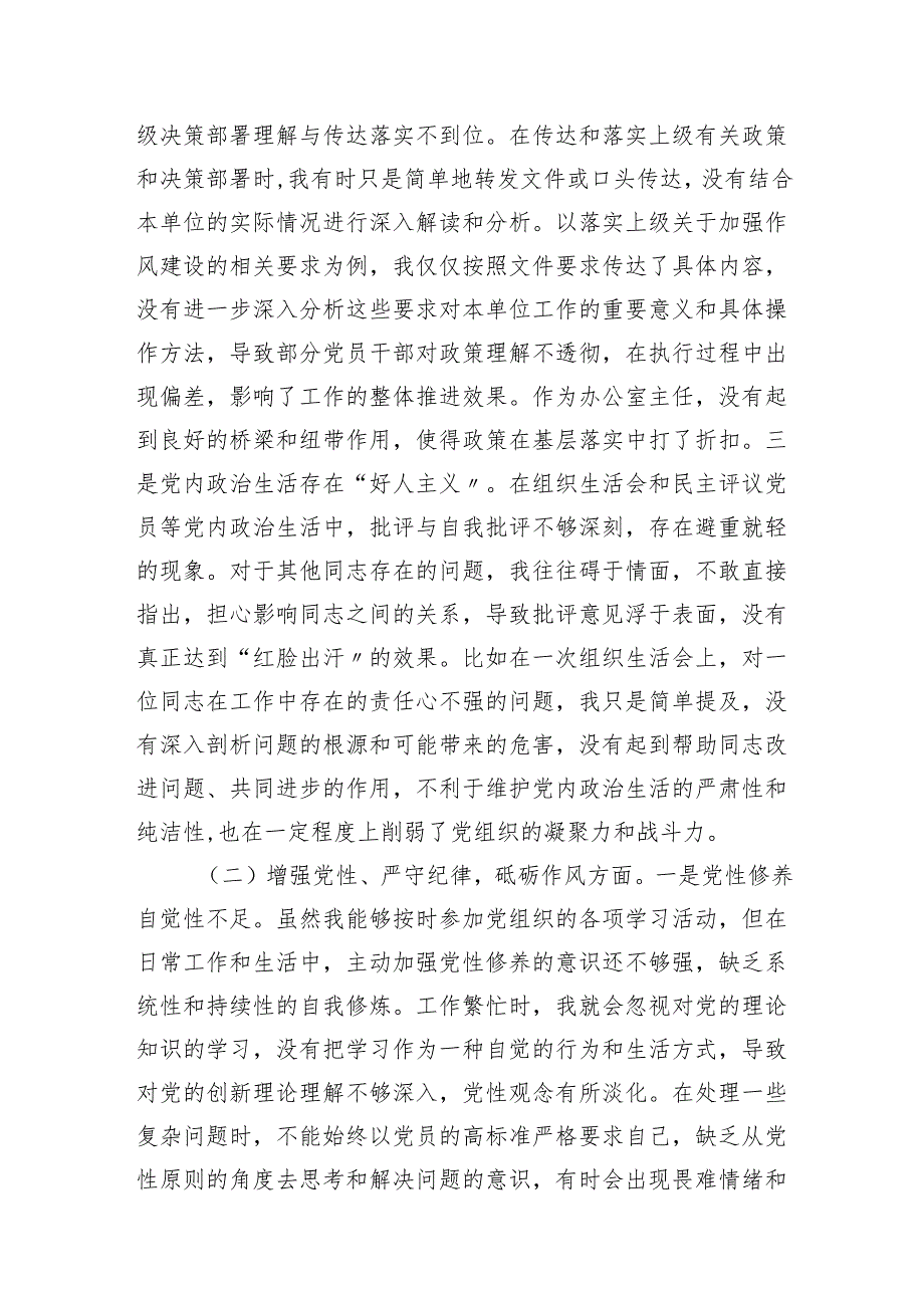 20242025（四个带头）组织生活会个人对照检查发言材料6篇.docx_第2页