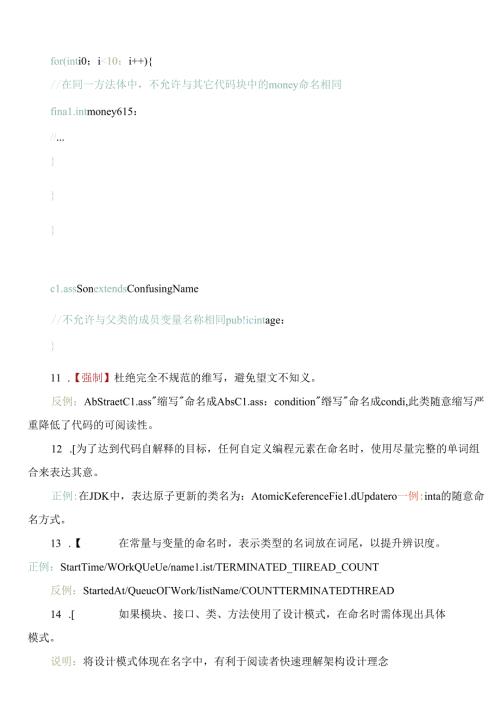 智慧停车编码规范.docx