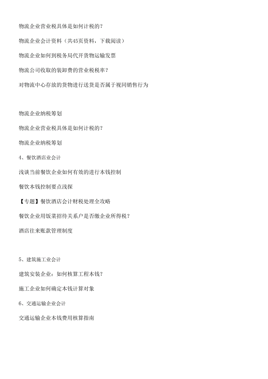 各行业会计处理大全.docx_第2页