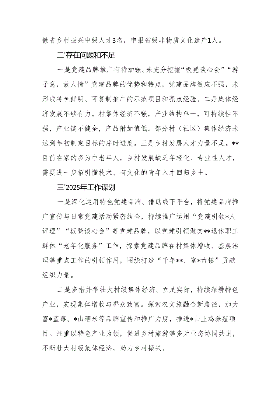 乡镇2025年组织工作务虚会汇报材料和在全县2025年组织工作务虚会上的发言.docx_第3页