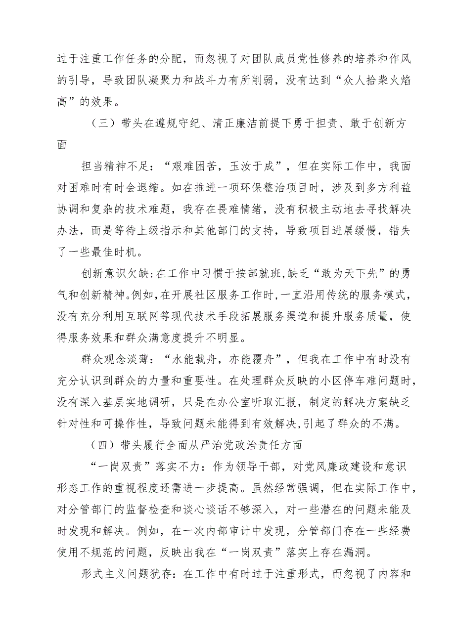 （5篇）增强党性、严守纪律、砥砺作风方面等四个带头自我查摆（原因、问题、措施）集合.docx_第3页