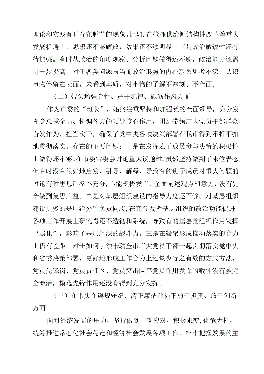 （9篇）班子带头在遵规守纪、清正廉洁前提下勇于担责、敢于创新方面存在问题原因分析最新.docx_第2页