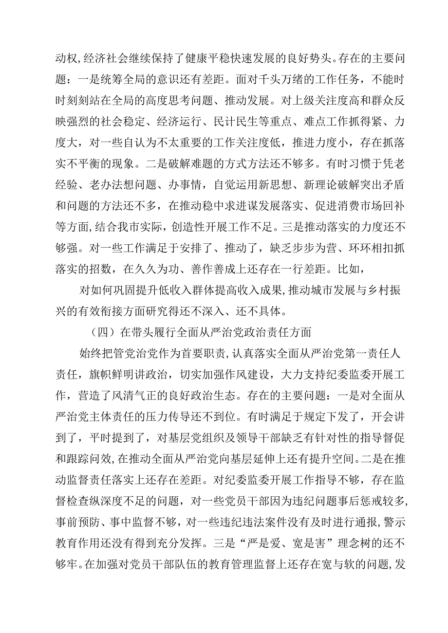 （9篇）班子带头在遵规守纪、清正廉洁前提下勇于担责、敢于创新方面存在问题原因分析最新.docx_第3页