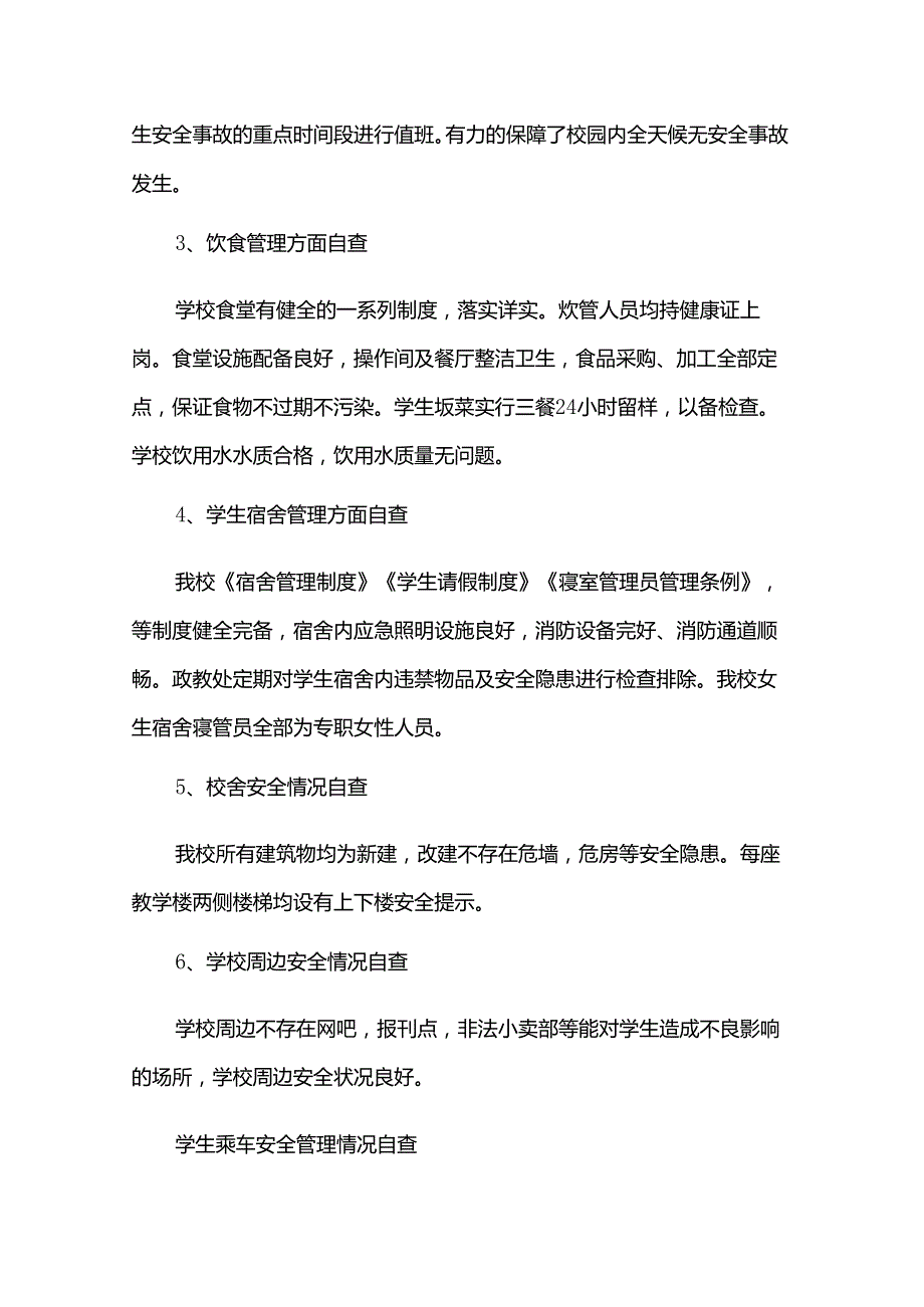 安全自查报告汇编（32篇）.docx_第2页