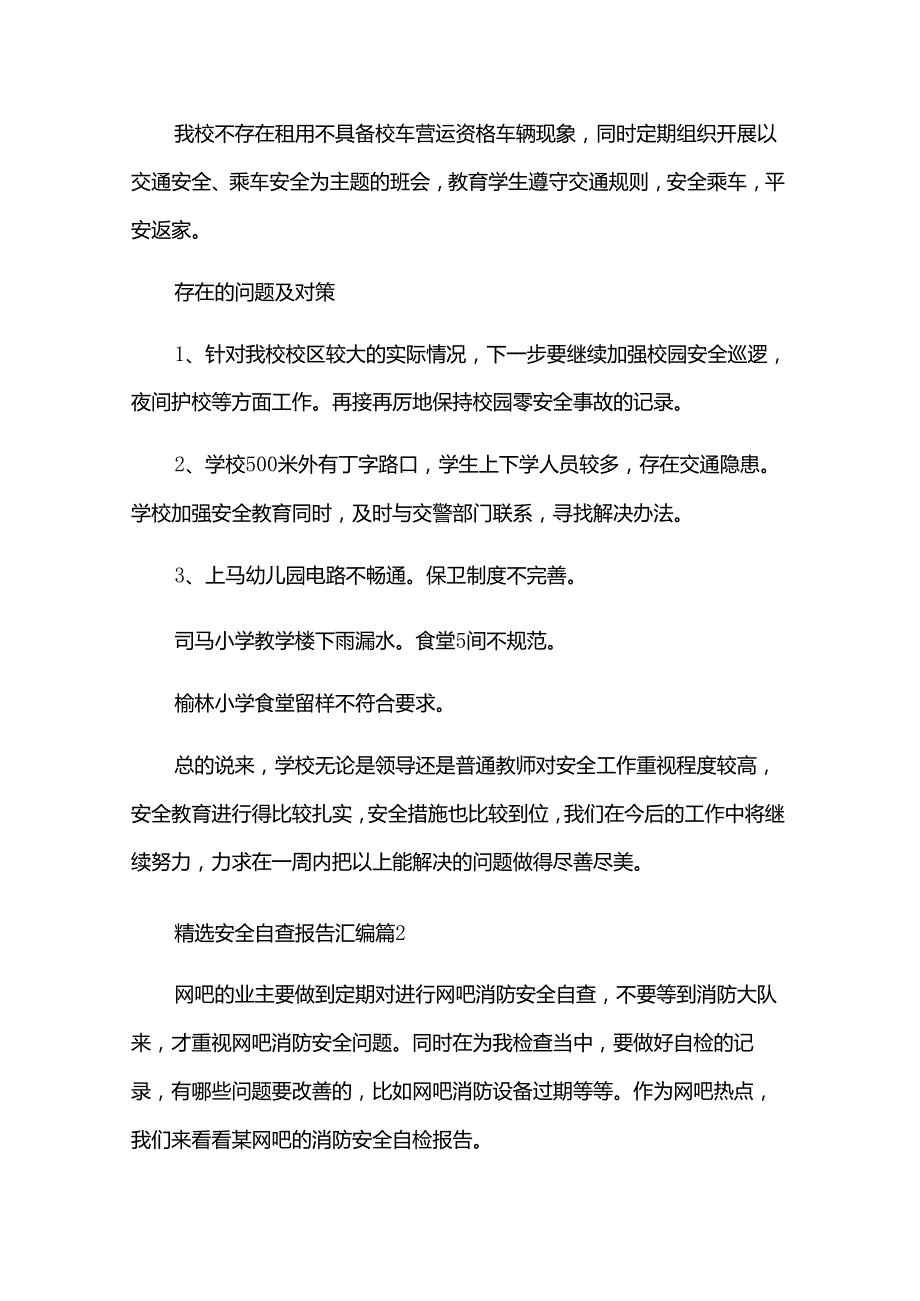 安全自查报告汇编（32篇）.docx_第3页