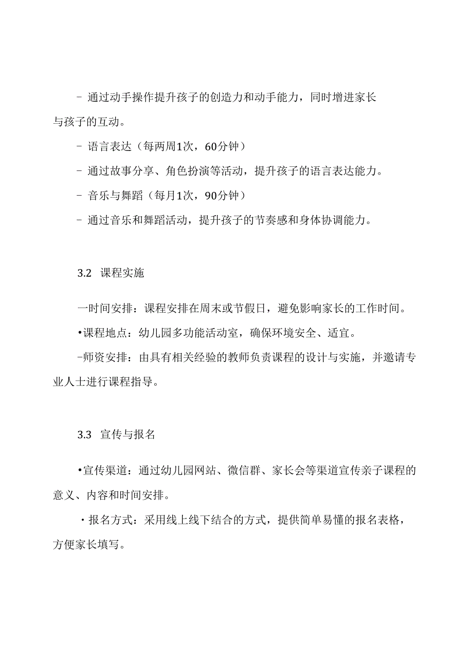 幼儿园亲子课程开设方案.docx_第3页