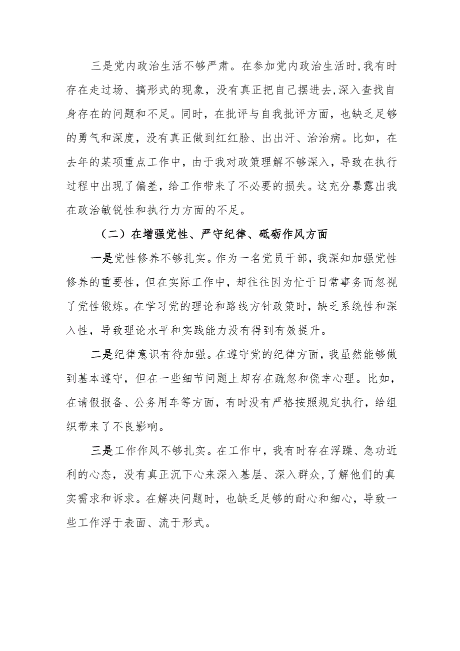 某镇长民主生活会“四个带头”个人发言材料(8篇)精编.docx_第3页