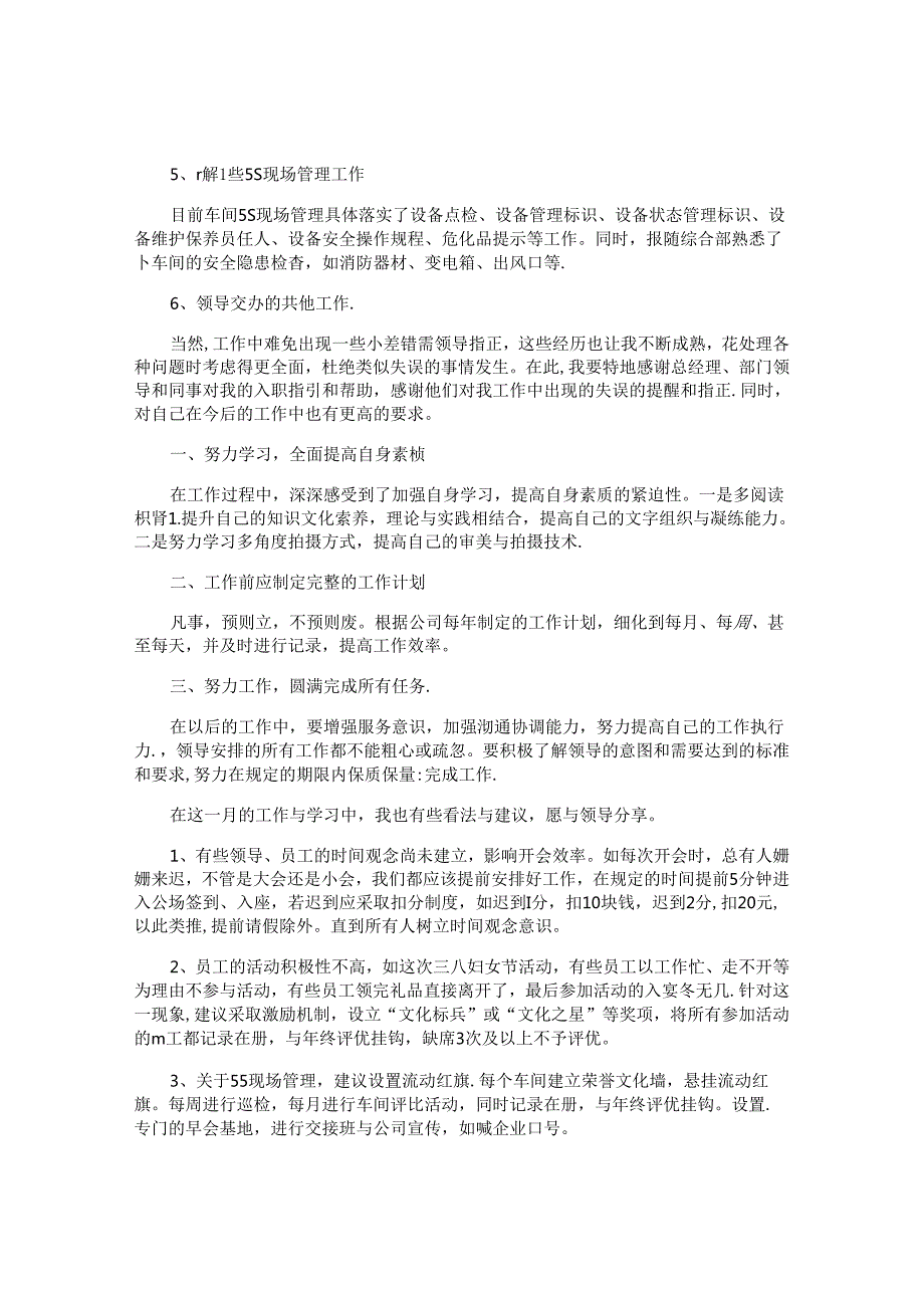新员工转正试用期申请书新版.docx_第2页