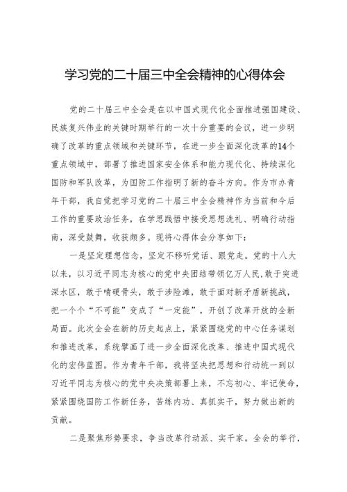 关于党的二十三中全会精神最新版心得体会发言稿精选(38篇).docx