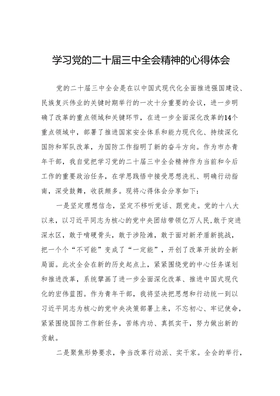 关于党的二十三中全会精神最新版心得体会发言稿精选(38篇).docx_第1页