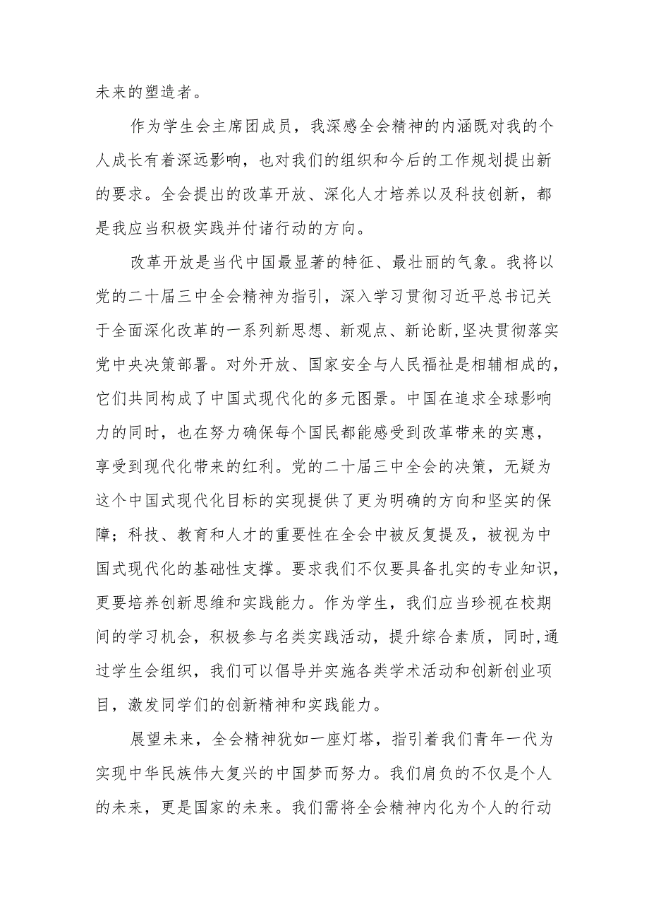 关于党的二十三中全会精神最新版心得体会发言稿精选(38篇).docx_第3页