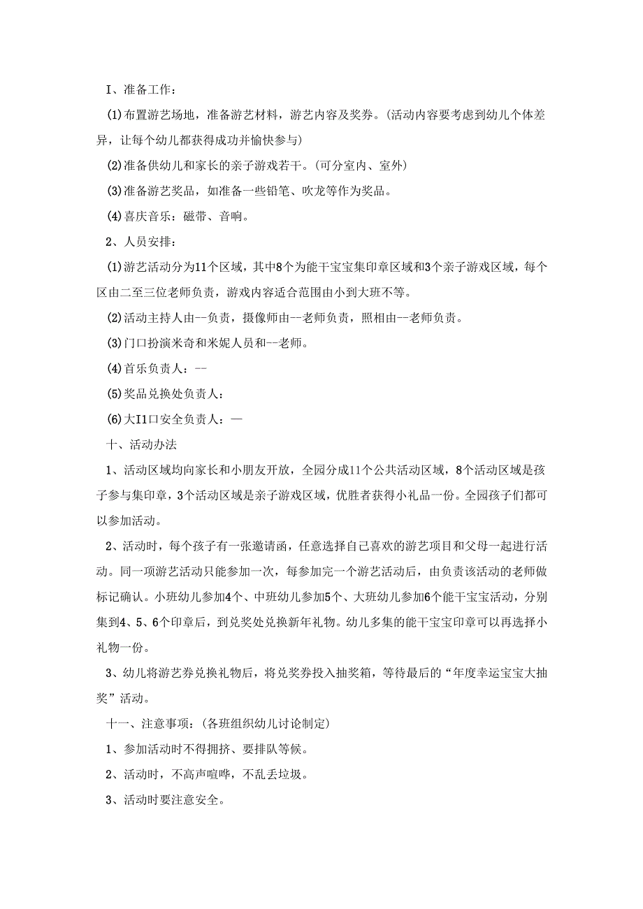 幼儿园亲子课流程活动策划方案五篇.docx_第2页
