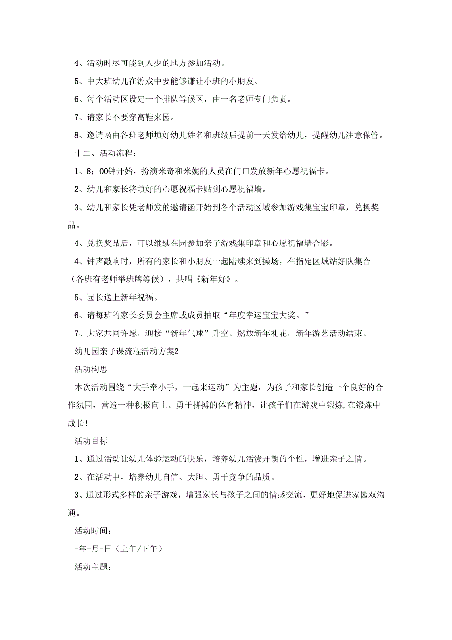幼儿园亲子课流程活动策划方案五篇.docx_第3页