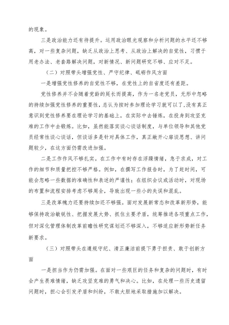 （8篇）局长、县委常委班子、税务局领导班子2025年带头增强党性、严守纪律、砥砺作风等“四个带头方面”个人对照检查材料范文.docx_第2页