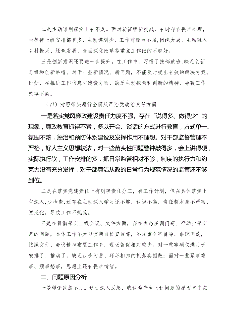（8篇）局长、县委常委班子、税务局领导班子2025年带头增强党性、严守纪律、砥砺作风等“四个带头方面”个人对照检查材料范文.docx_第3页