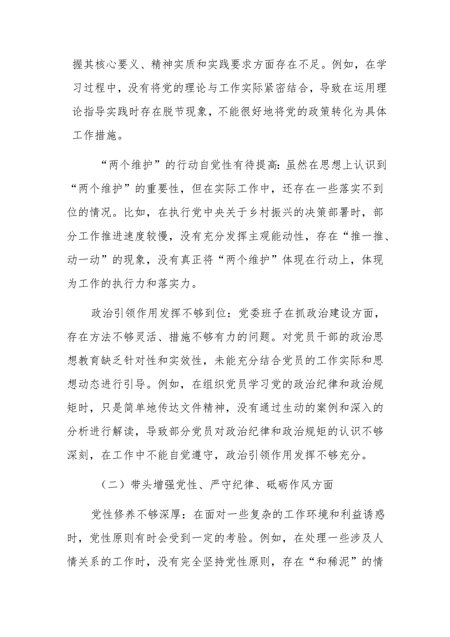 2024关于生活会对照带头在遵规守纪、清正廉洁前提下勇于担责、敢于创新方面等“四个带头”存在问题对照检查检查材料（九篇汇编）.docx_第2页