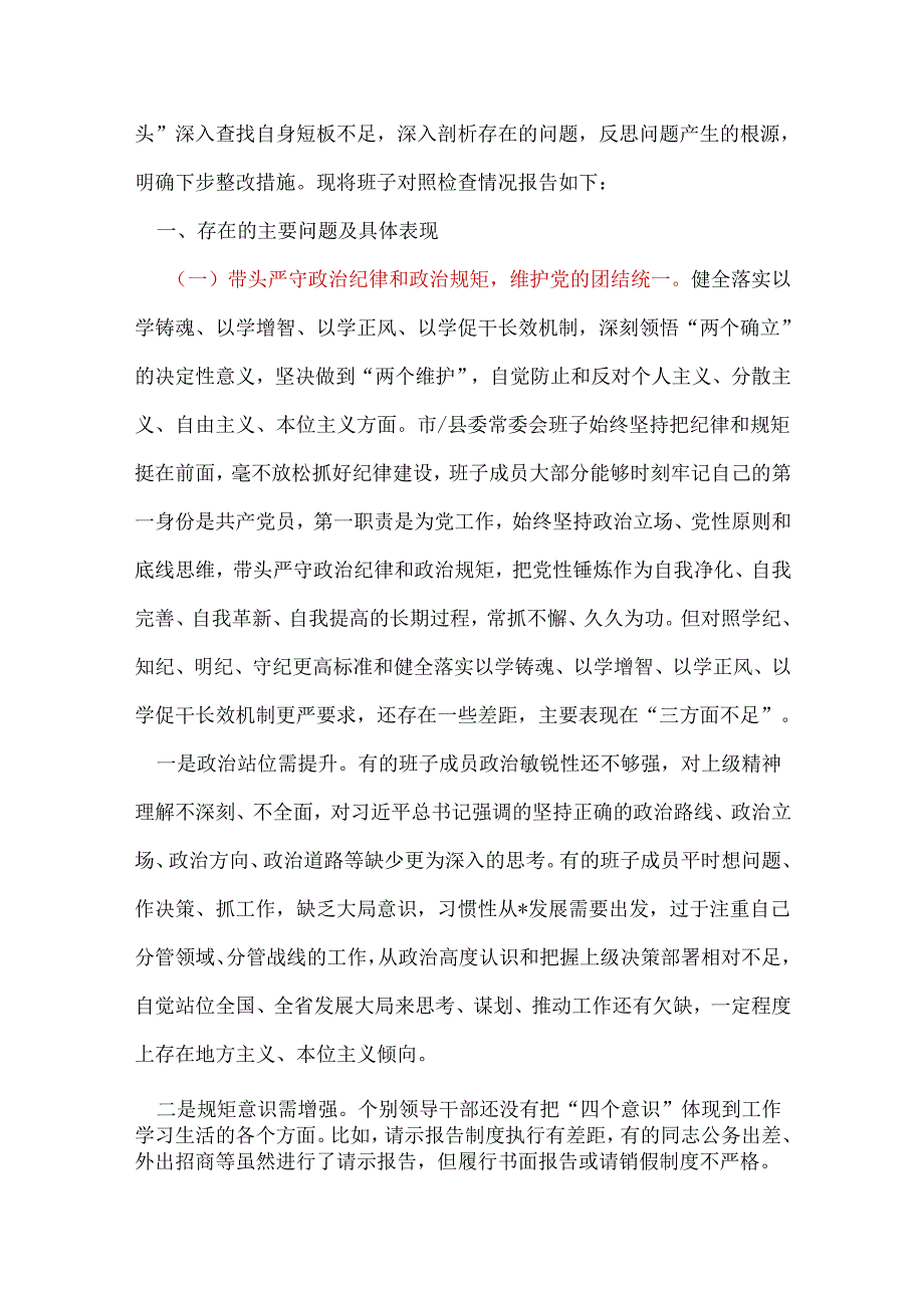 单位2024年“四个带头”民主生活会对照剖析材料十篇合集.docx_第2页