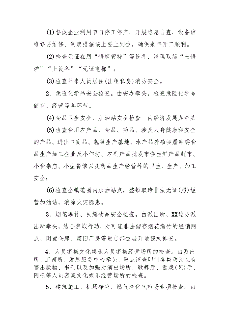 2025年开展元旦、节期间安全生产专项检查工作方案 （汇编3份）.docx_第2页