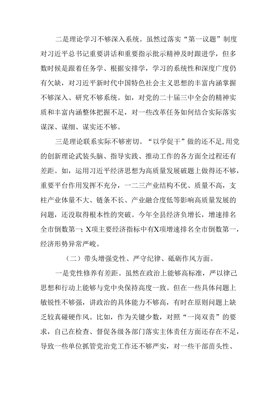 2025有关民主生活会围绕带头增强党性、严守纪律、砥砺作风方面等四个带头存在问题对照检查剖析研讨.docx_第2页