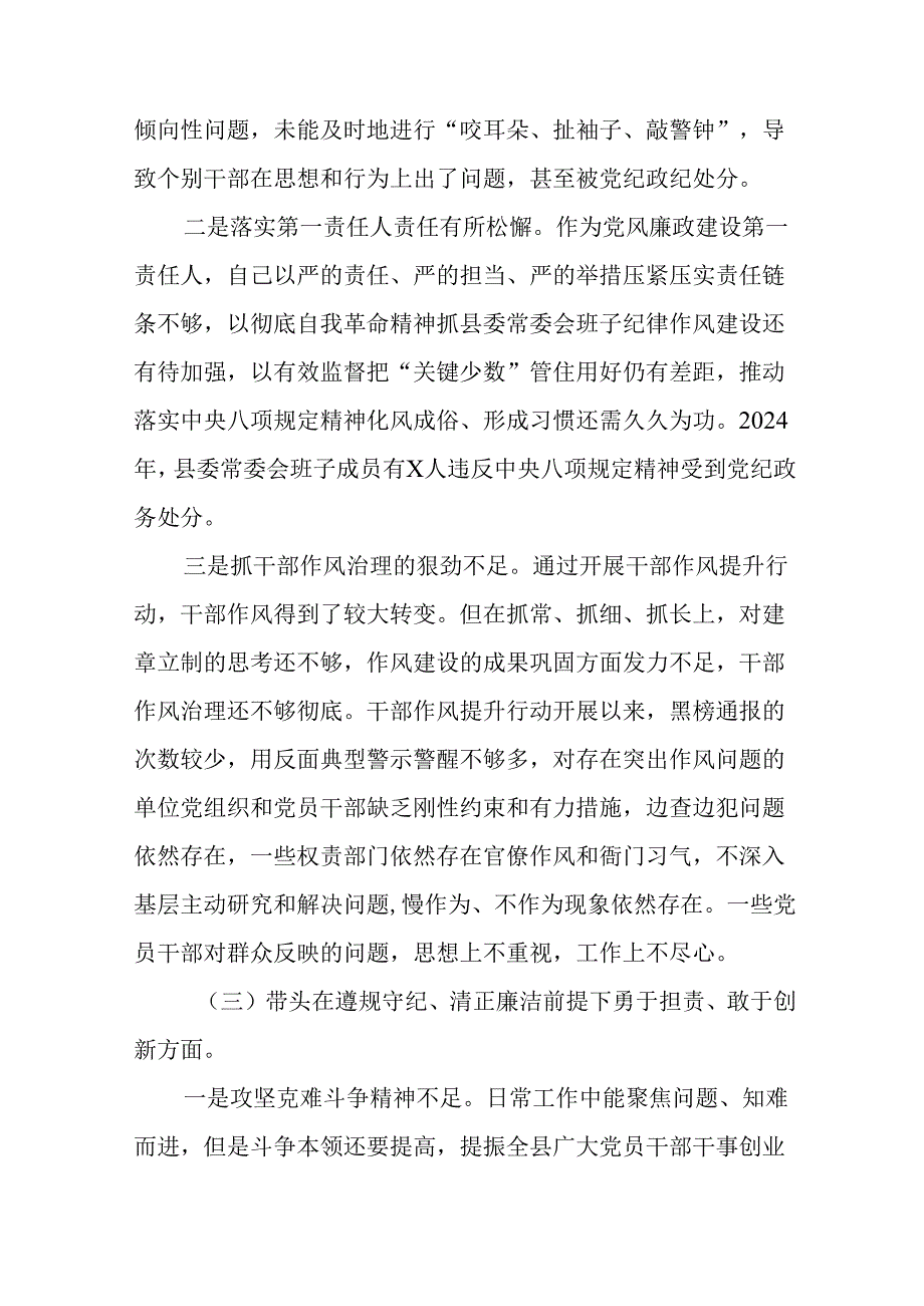 2025有关民主生活会围绕带头增强党性、严守纪律、砥砺作风方面等四个带头存在问题对照检查剖析研讨.docx_第3页