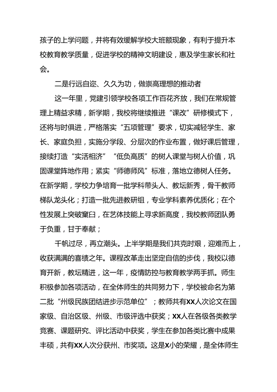 小学2024年季开学典礼校长讲话致辞十篇.docx_第2页
