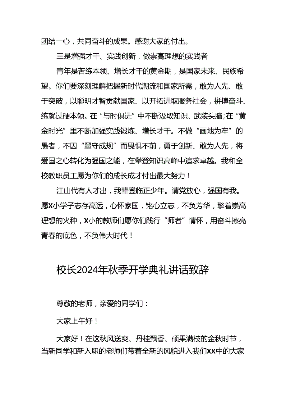 小学2024年季开学典礼校长讲话致辞十篇.docx_第3页
