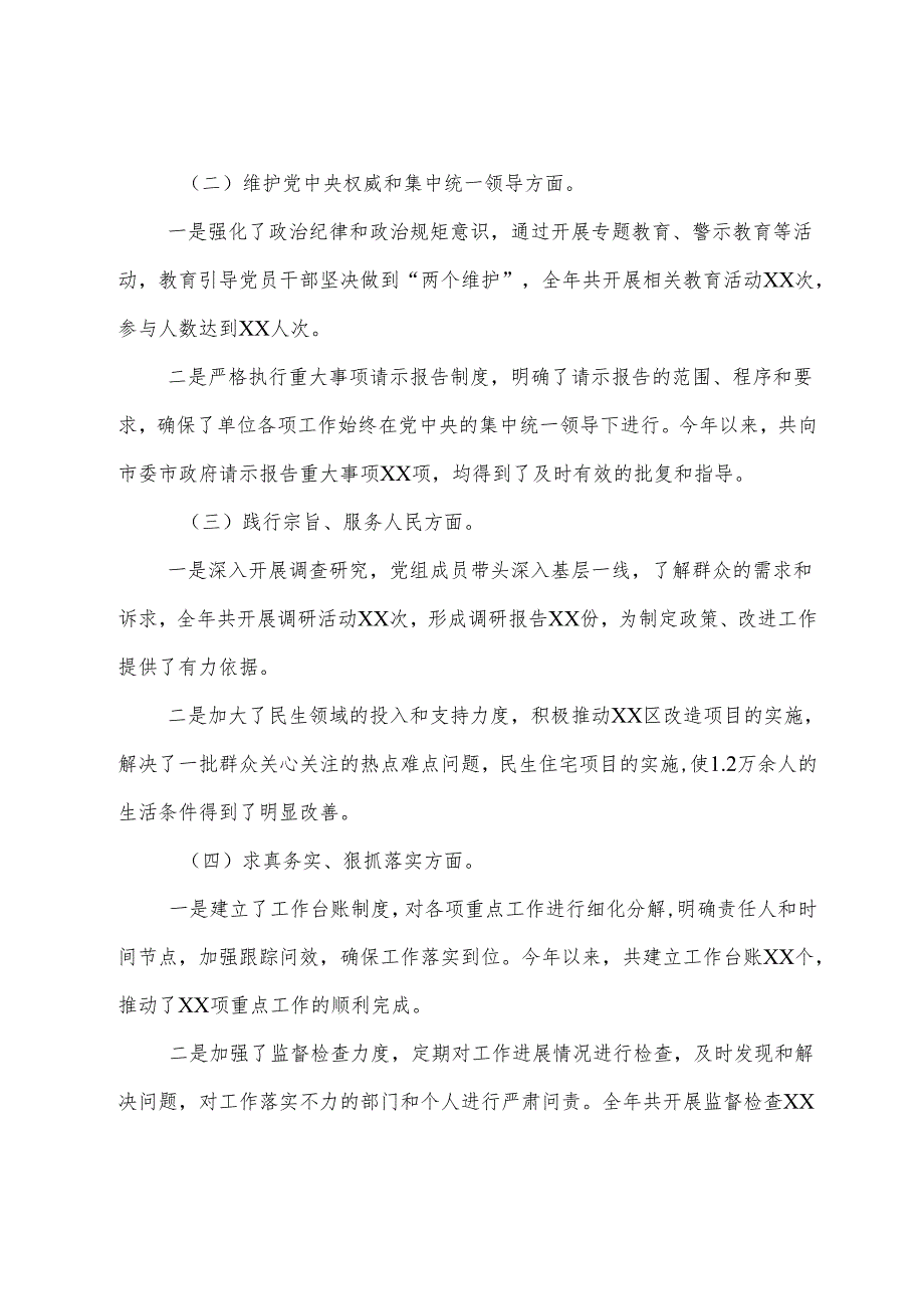 生活会围绕“增强党性、严守纪律、砥砺作风方面”等“四个带头”检视问题对照检查材料（八篇）.docx_第2页