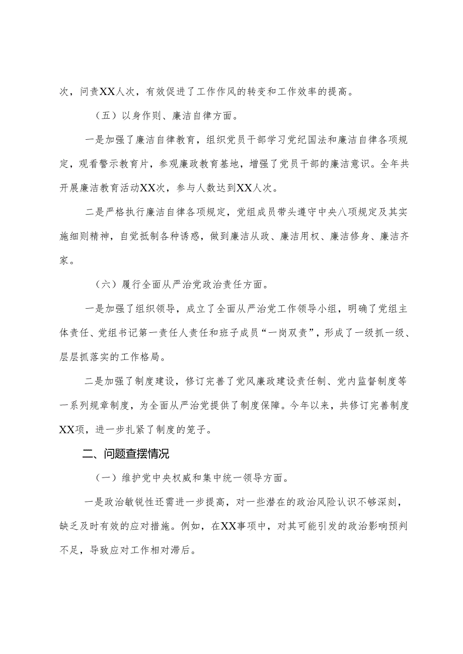 生活会围绕“增强党性、严守纪律、砥砺作风方面”等“四个带头”检视问题对照检查材料（八篇）.docx_第3页