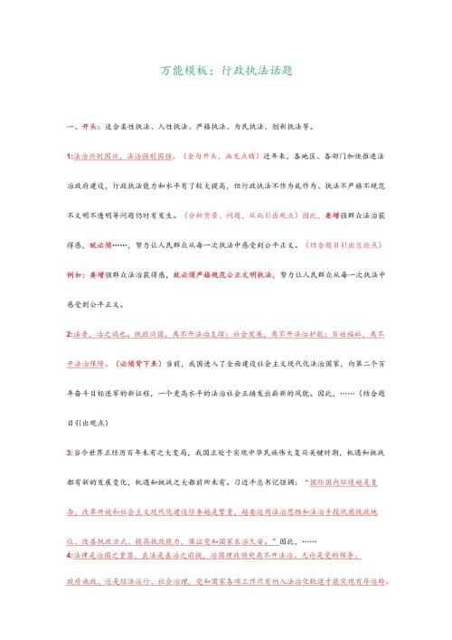 万能模版（行政执法类话题）.docx